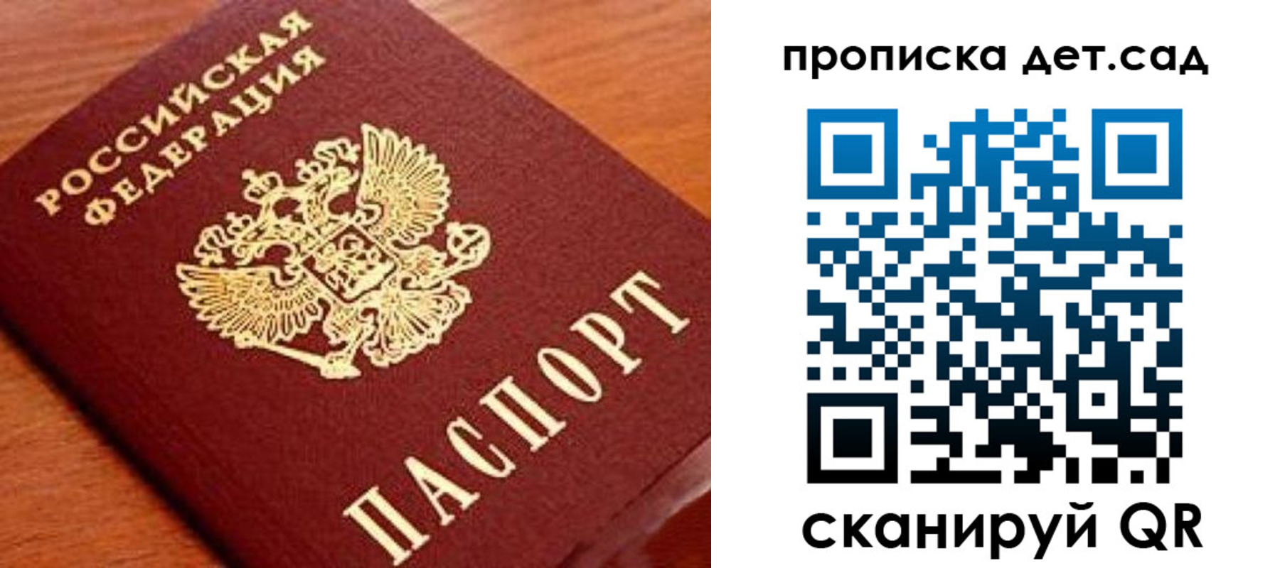 прописка регистрация в Балаково