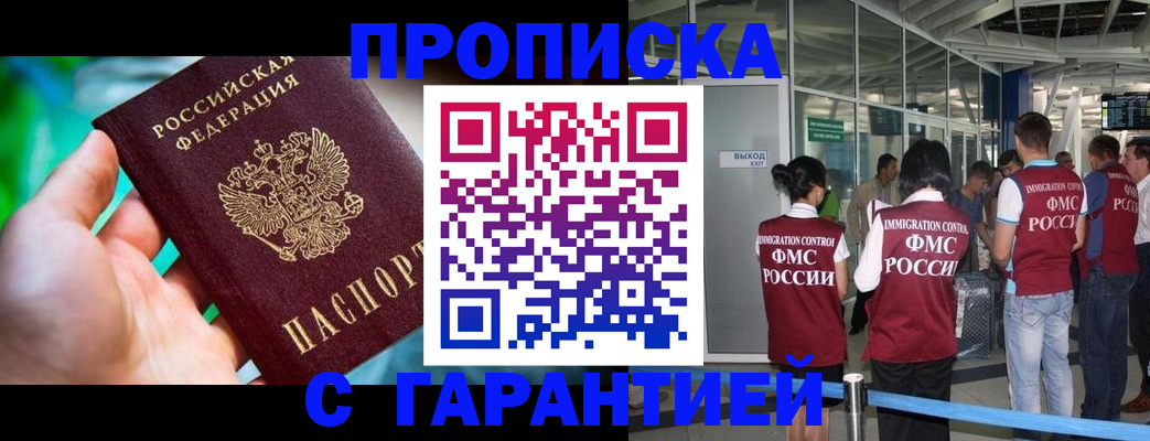 прописка иностранных граждан в Балаково