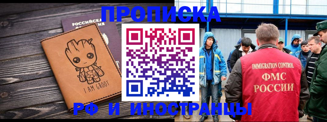 прописка от собственника в Балаково