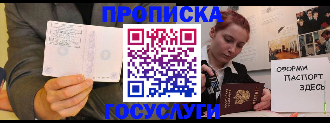 временная регистрация в Балаково