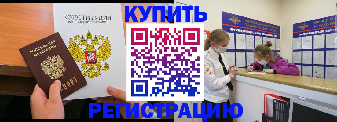 миграционный учет в Балаково