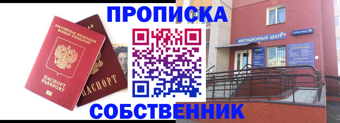 временная регистрация законно в Балаково