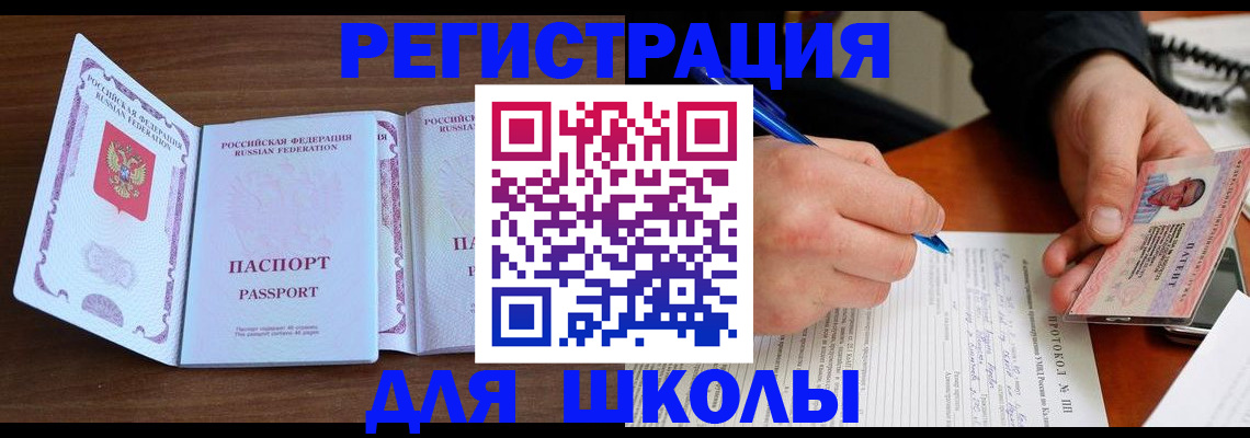 прописка законно в Балаково
